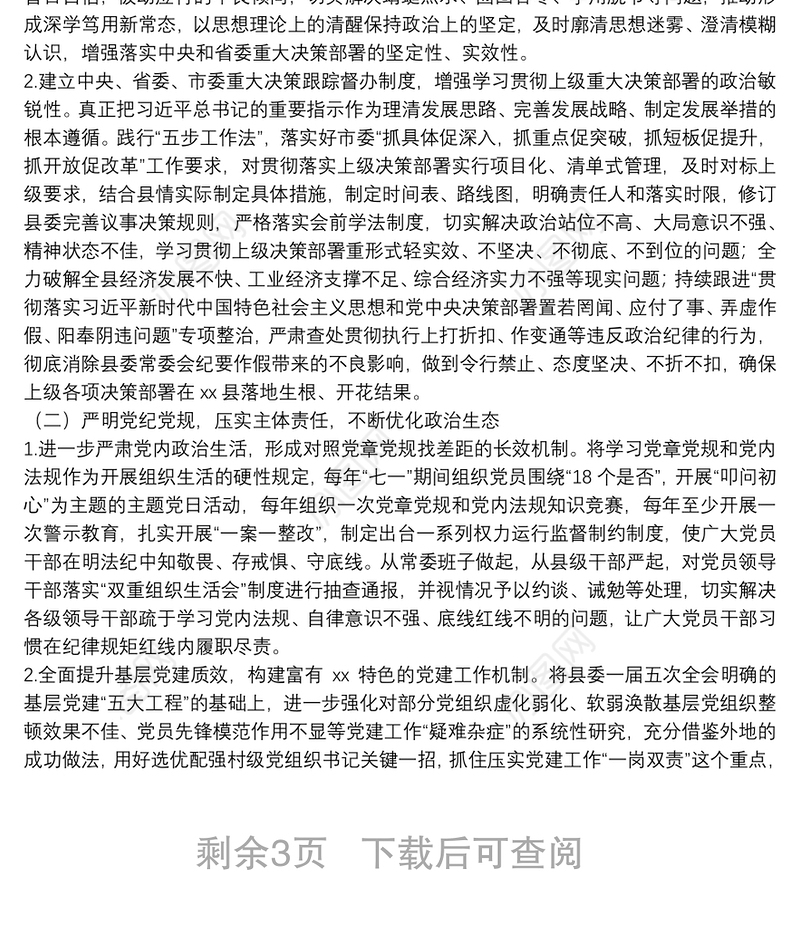 班子主题教育专题民主生活会整改落实方案