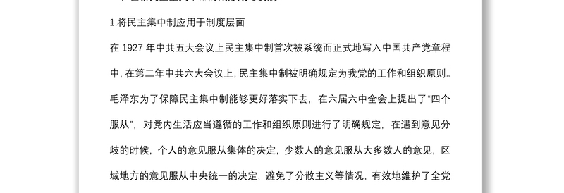 民主集中制研讨发言：回望百年中国共产党民主集中制建设历程