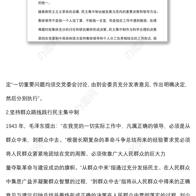 民主集中制研讨发言：回望百年中国共产党民主集中制建设历程