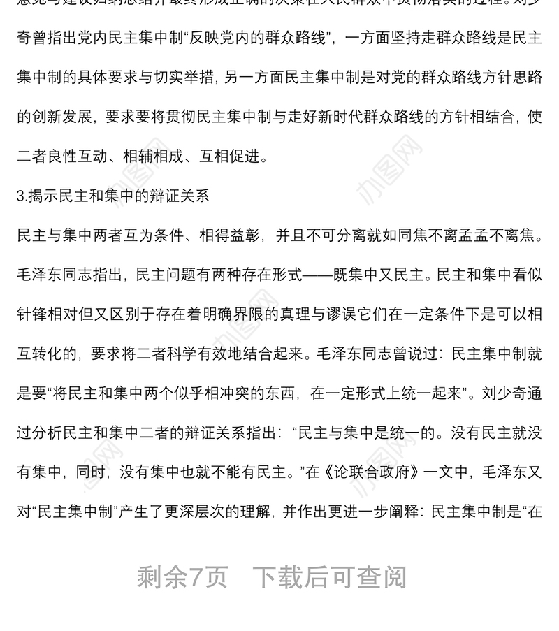 民主集中制研讨发言：回望百年中国共产党民主集中制建设历程