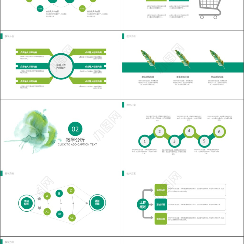 2019淡绿色水彩教育说课模板
