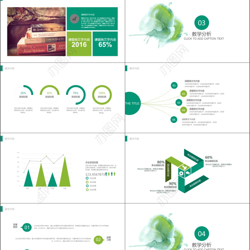 2019淡绿色水彩教育说课模板