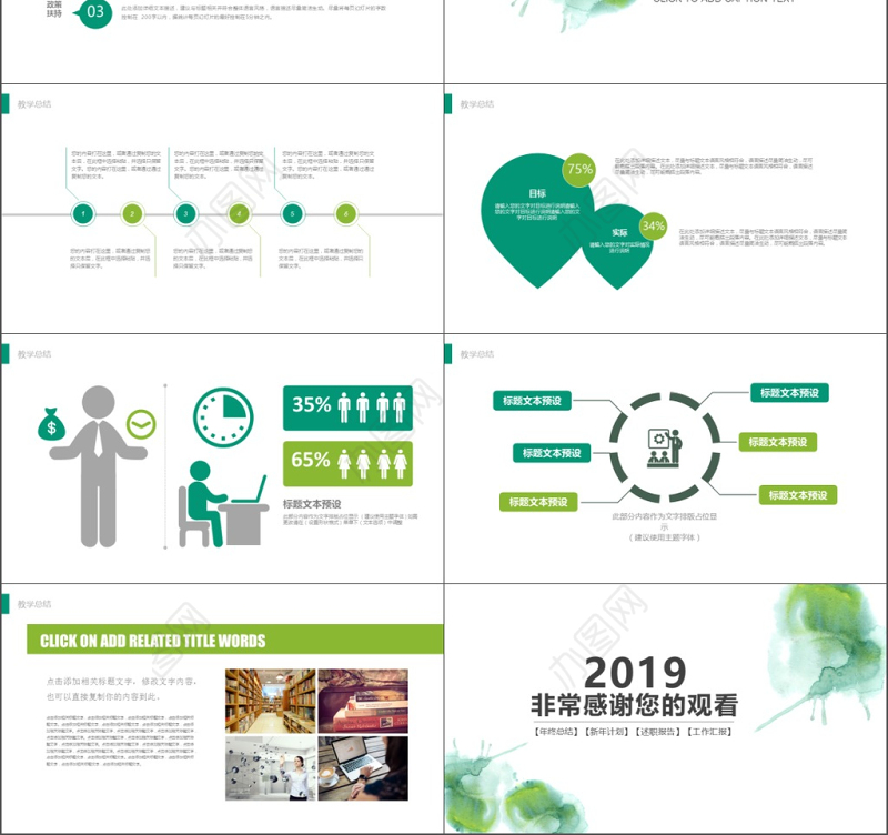 2019淡绿色水彩教育说课模板