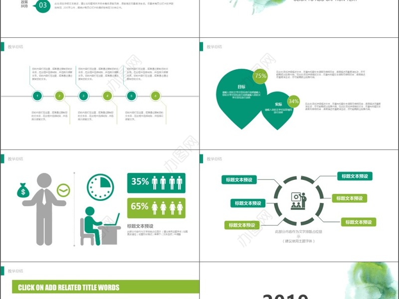 2019淡绿色水彩教育说课模板