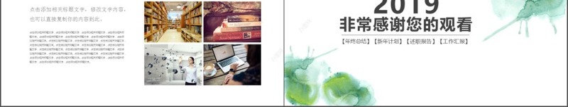 2019淡绿色水彩教育说课模板