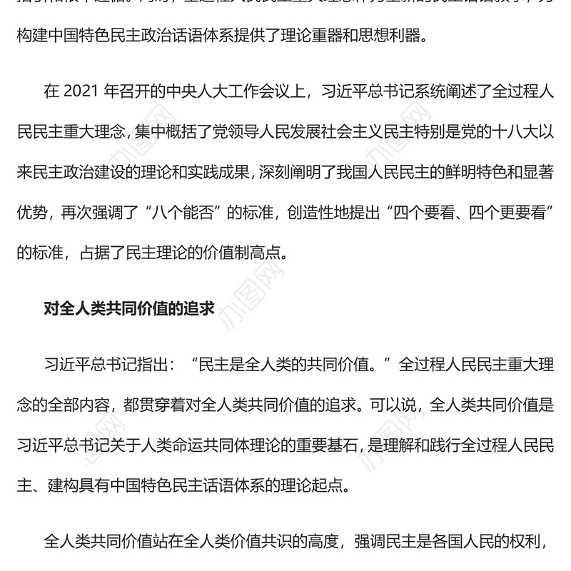2022深刻把握全过程人民民主重大理念PPT党政精美风党员干部学习教育专题党课党建课件(讲稿)