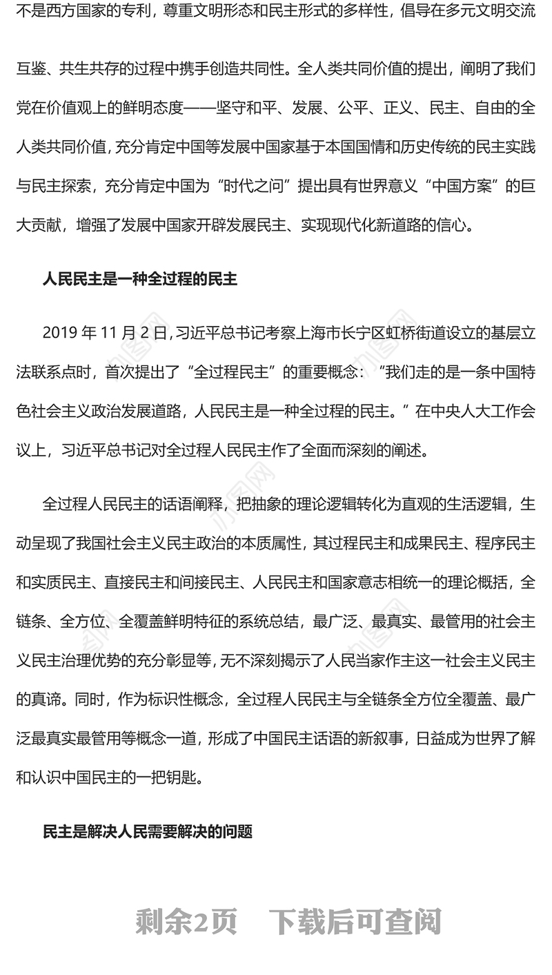 2022深刻把握全过程人民民主重大理念PPT党政精美风党员干部学习教育专题党课党建课件(讲稿)