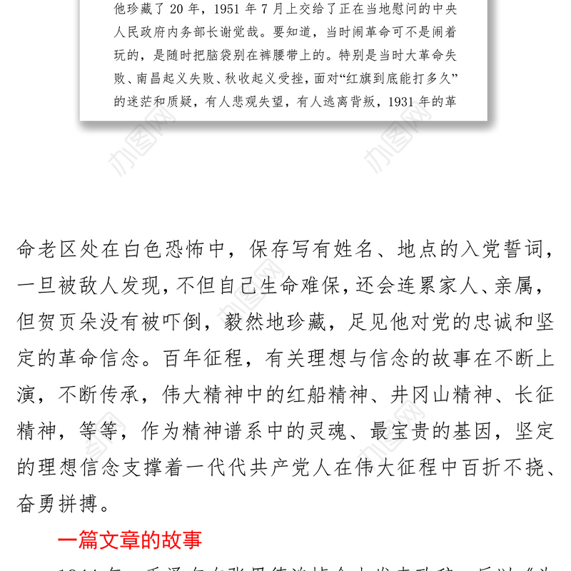 党课：从红色故事中感悟伟大建党精神蕴含的思想内核