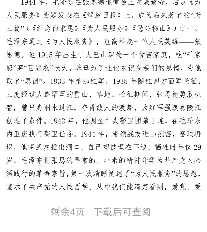 党课：从红色故事中感悟伟大建党精神蕴含的思想内核