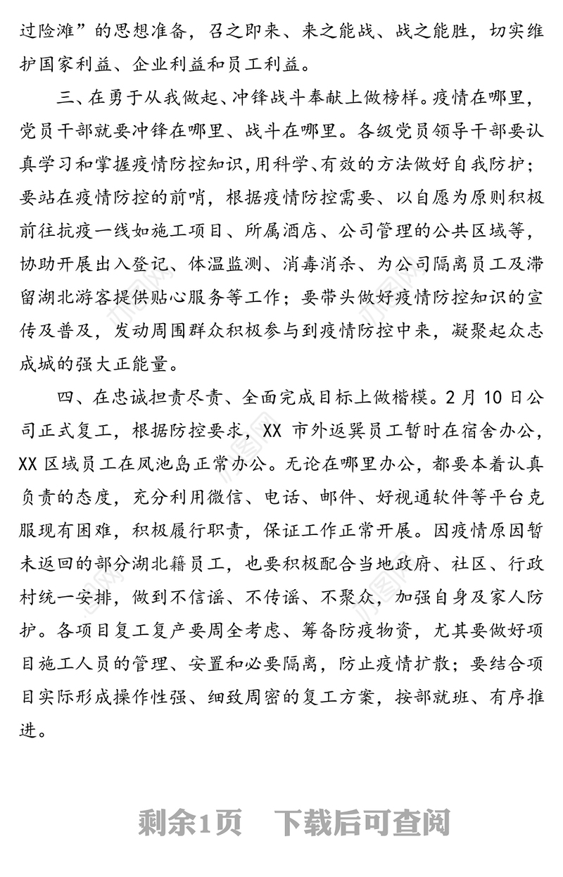 党总支复工倡议书