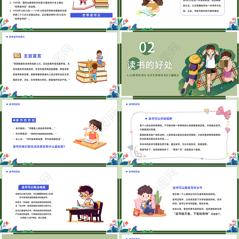 2023世界读书日PPT卡通风小学生世界读书日主题班会课件模板下载