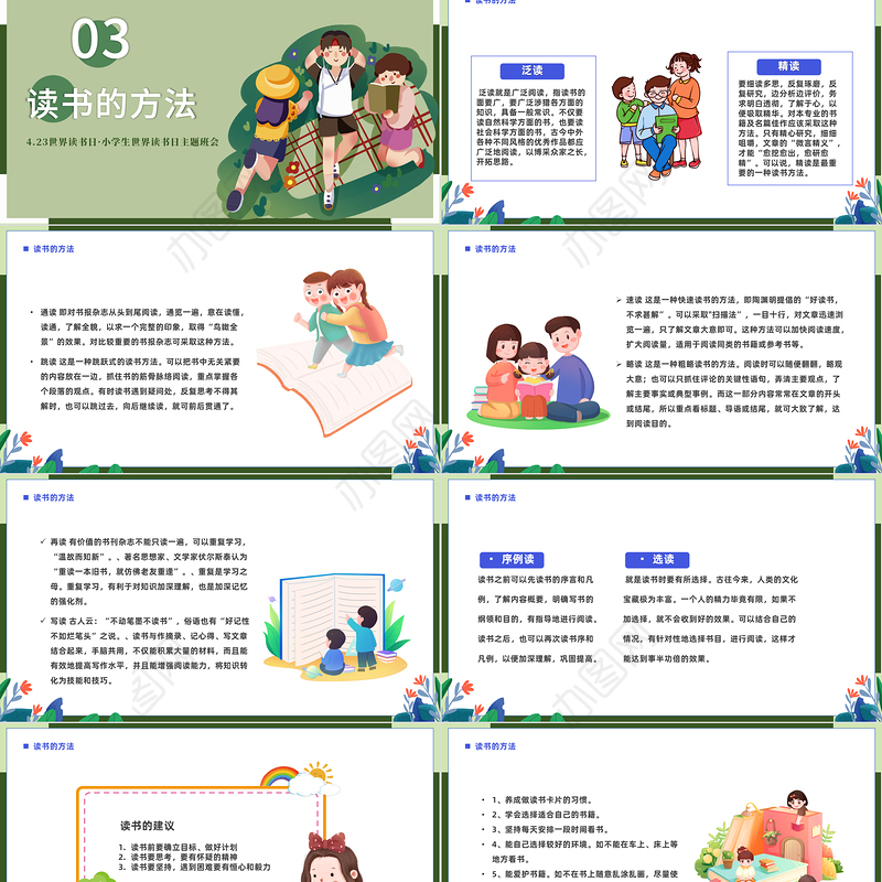2023世界读书日PPT卡通风小学生世界读书日主题班会课件模板下载