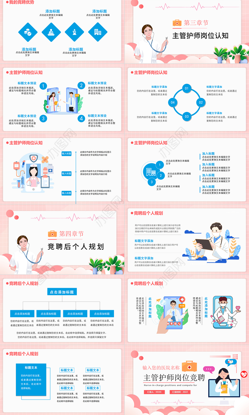2022主管护师岗位竞聘PPT粉色温馨简约扁平风医院护师竞聘课件
