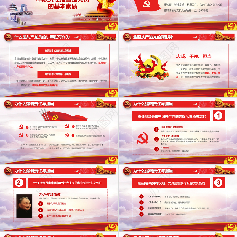 党课党政新时代讲奉献比作为勇担当我是党员我奉献ppt