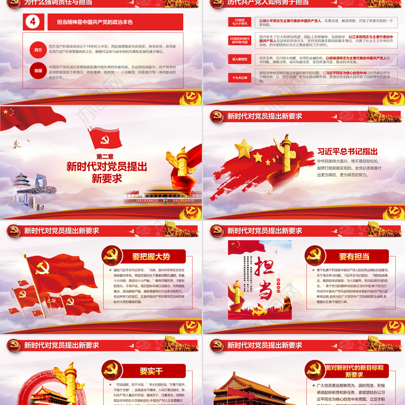 党课党政新时代讲奉献比作为勇担当我是党员我奉献ppt