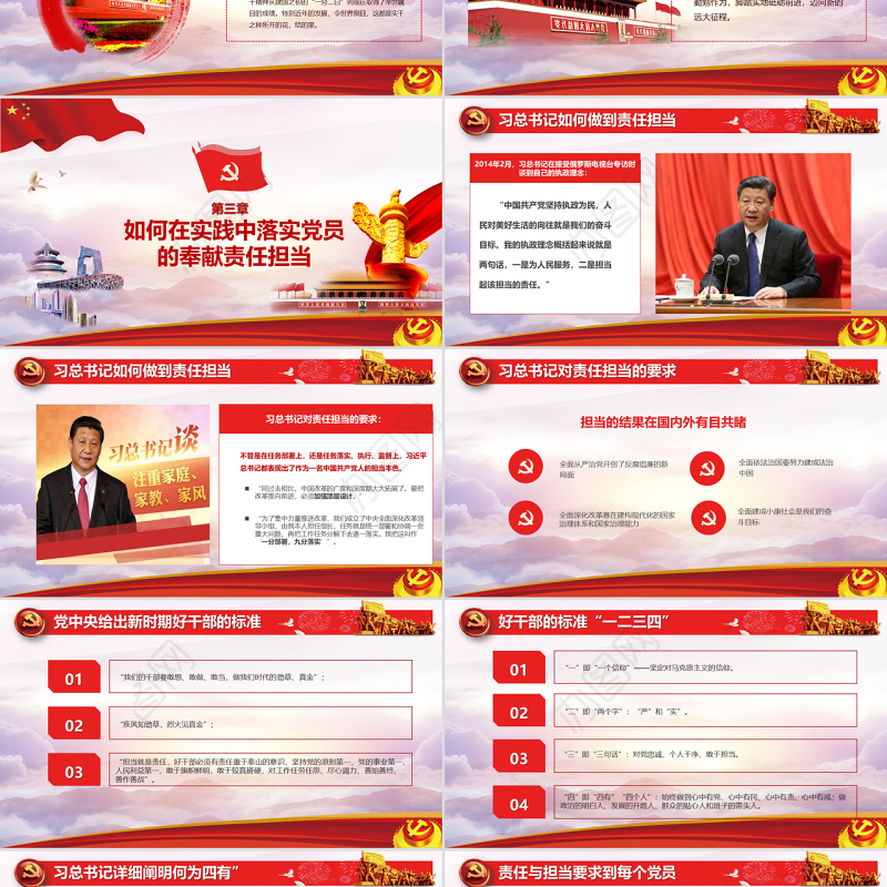 党课党政新时代讲奉献比作为勇担当我是党员我奉献ppt