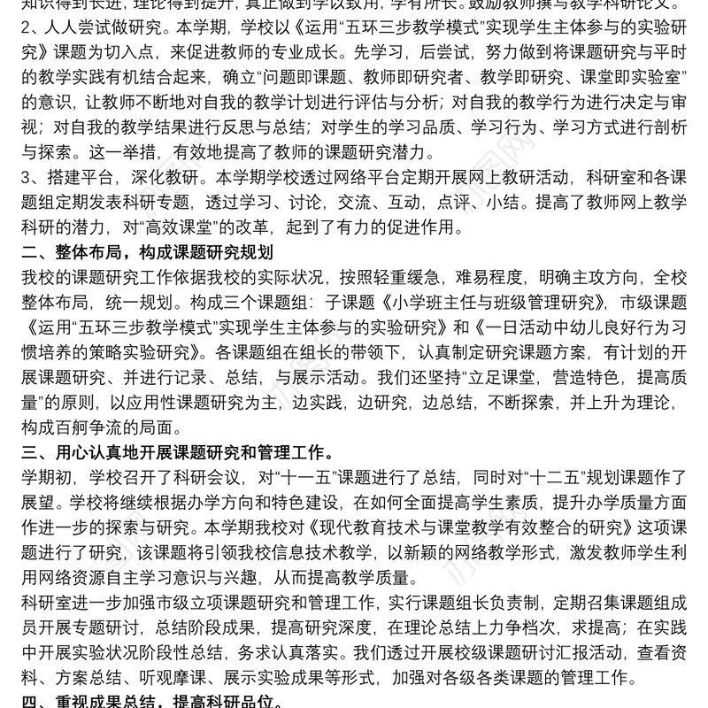 学校科技创新教育活动总结范例五篇