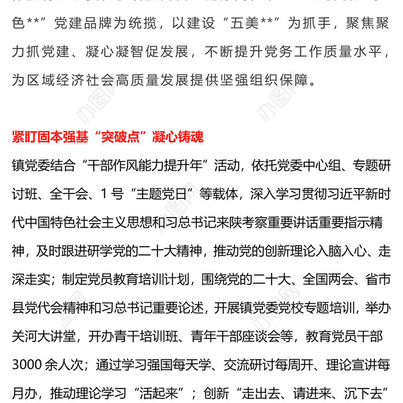 大气实用街道党工委书记抓基层党建突破项目工作总结PPT模板(讲稿)