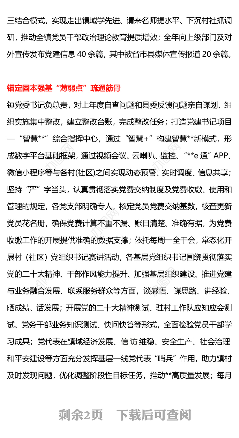大气实用街道党工委书记抓基层党建突破项目工作总结PPT模板(讲稿)