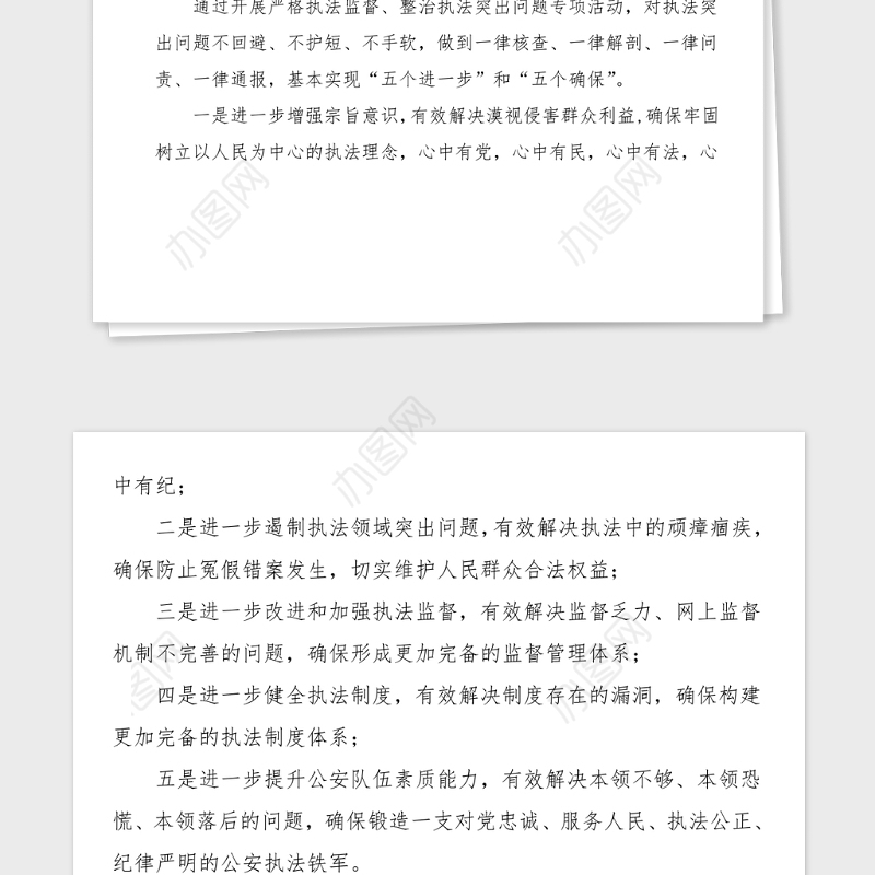 公安机关政治建警全面从严治警教育整顿执法突出问题专项整治活动方案范文公安局工作方案