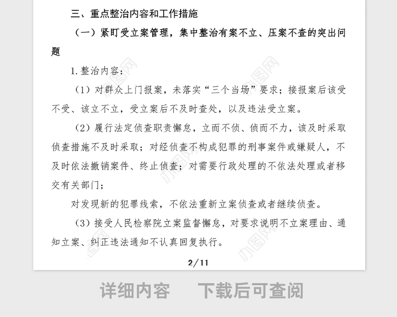 公安机关政治建警全面从严治警教育整顿执法突出问题专项整治活动方案范文公安局工作方案