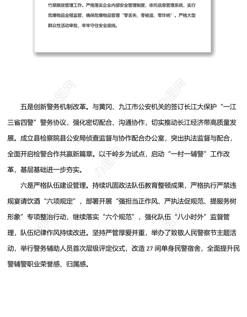 xx县公安局2022年上半年工作总结