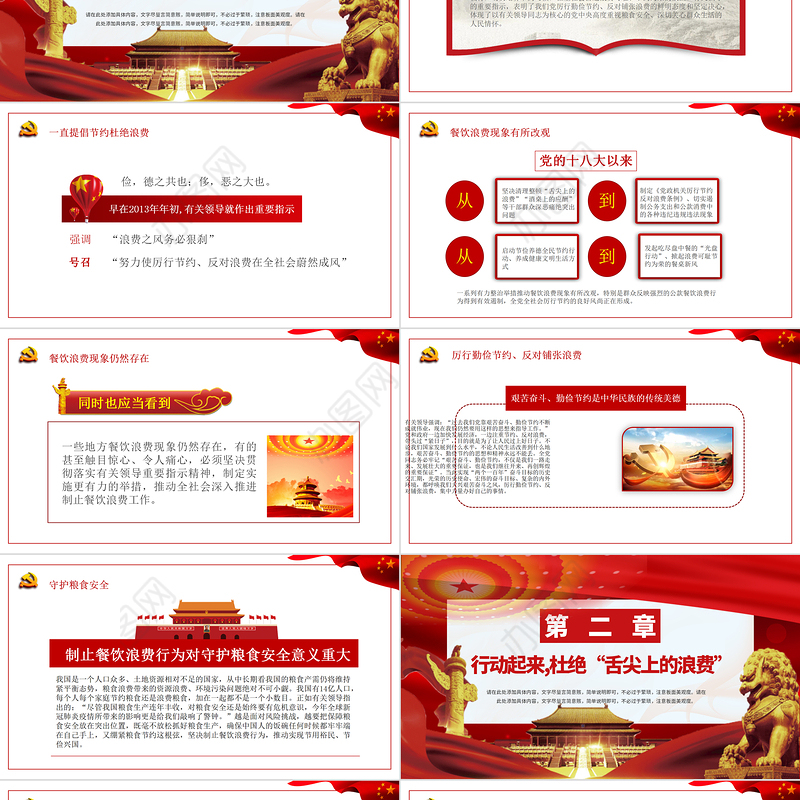 红色杜绝舌尖上的浪费坚决制止餐饮浪费行为安全党课PPT