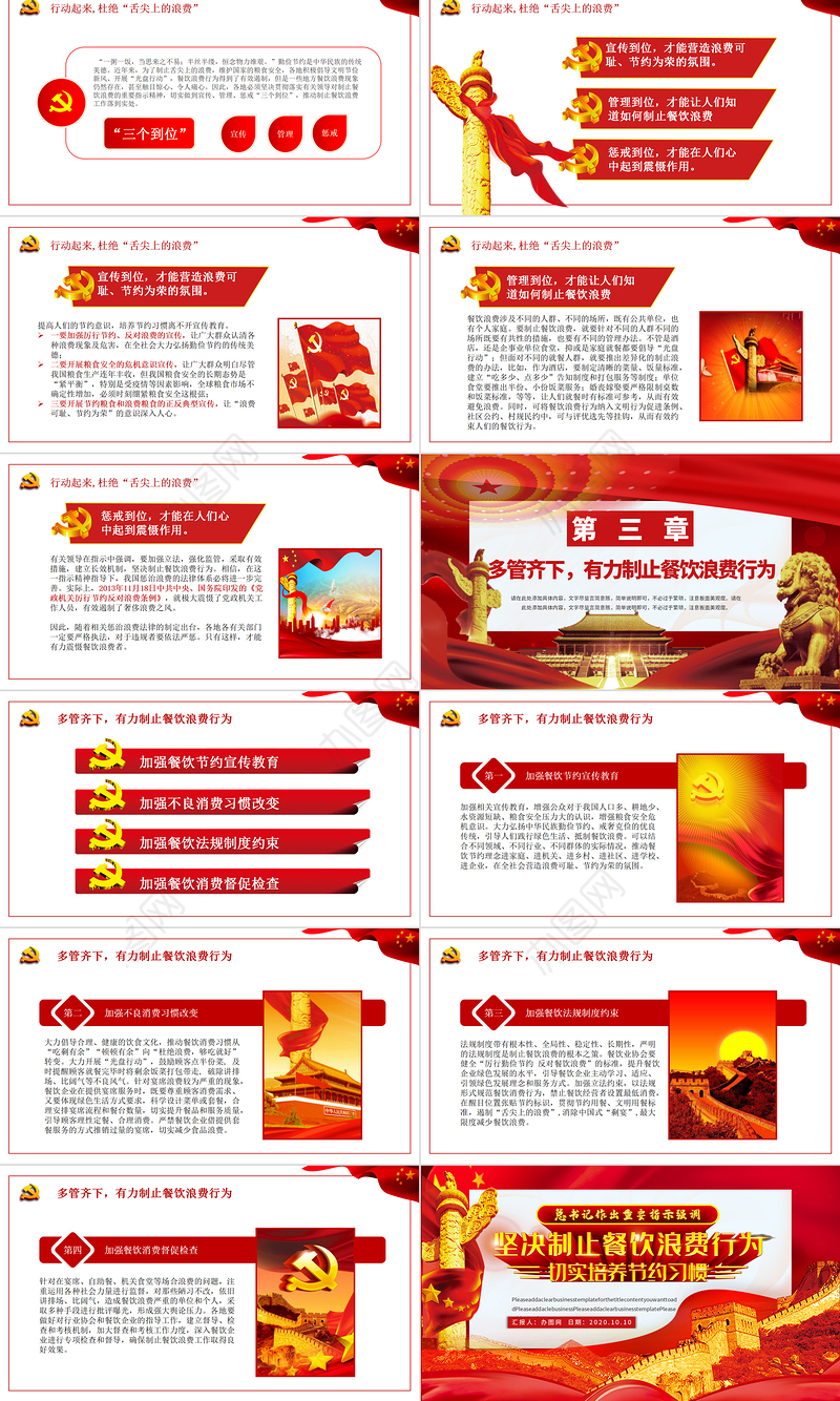 红色杜绝舌尖上的浪费坚决制止餐饮浪费行为安全党课PPT