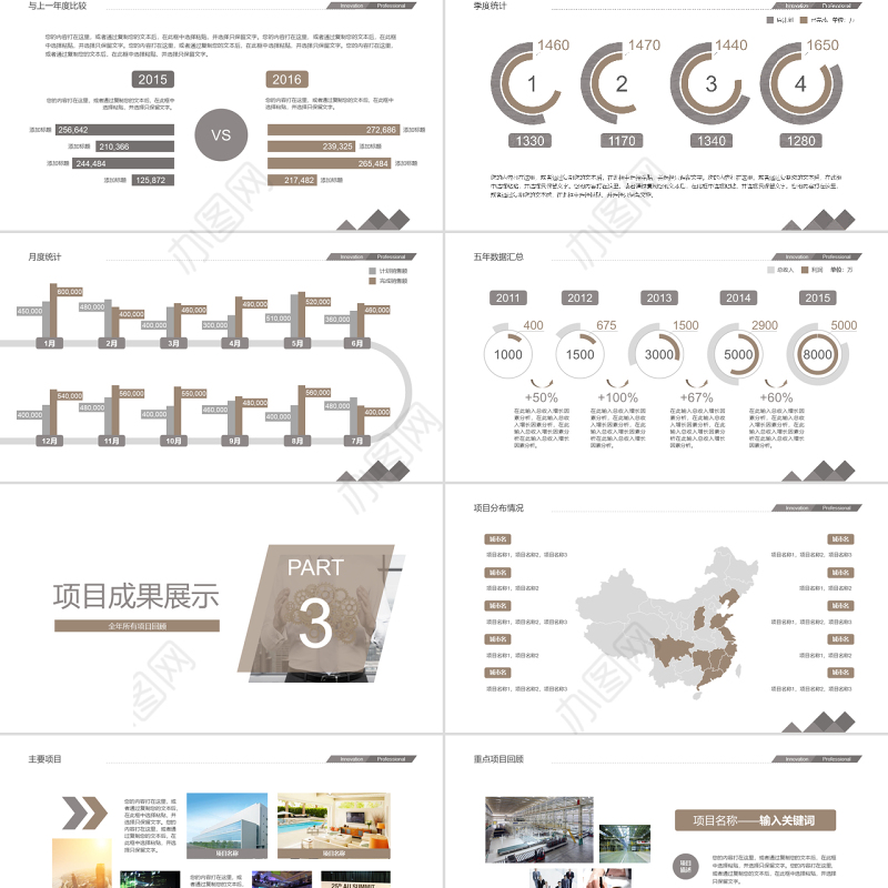 2017简约年中总结年度总结ppt模板