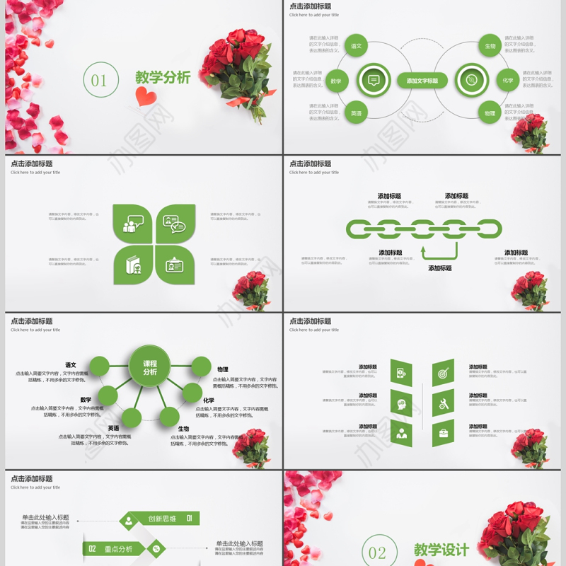 唯美清新创意绿色实用教学设计