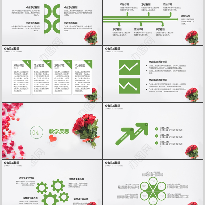 唯美清新创意绿色实用教学设计
