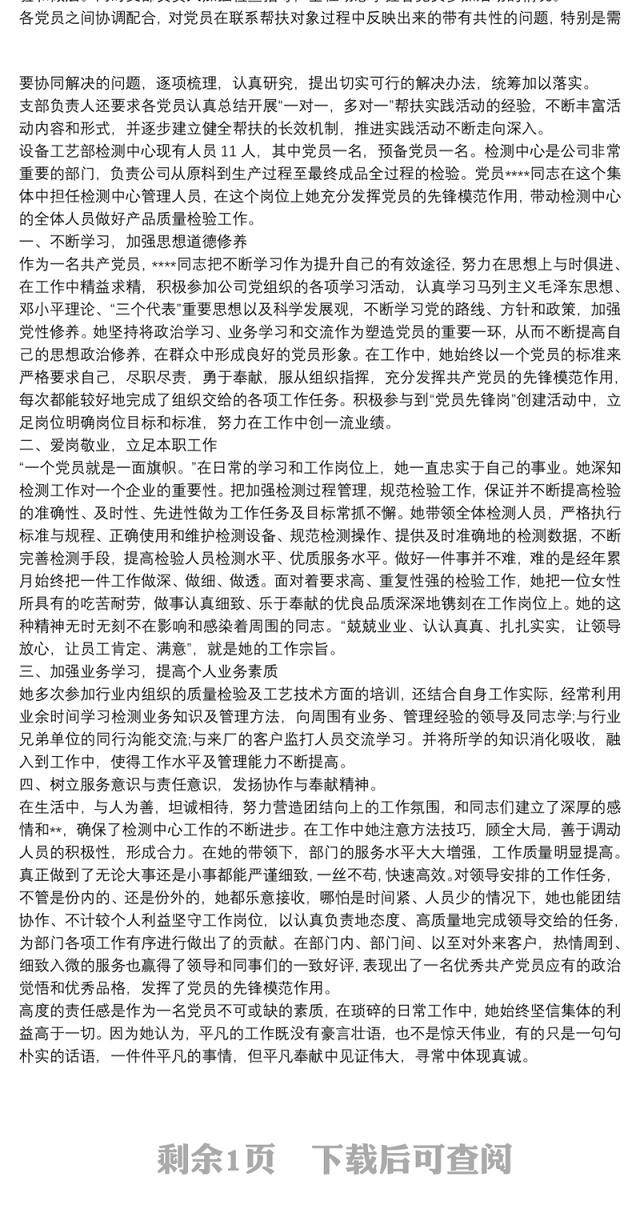 2020党员先锋岗汇报材料_党员先锋岗工作汇报材料