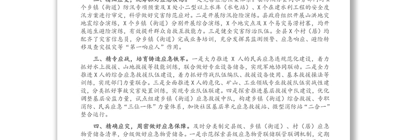 X县防汛救灾安全生产工作情况报告