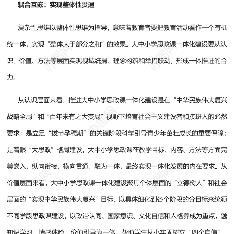 2022统筹推进大中小学思政课一体化党员干部学习教育专题党课党建课件