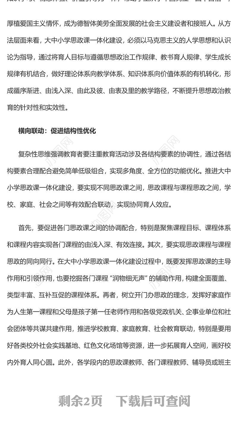 2022统筹推进大中小学思政课一体化党员干部学习教育专题党课党建课件
