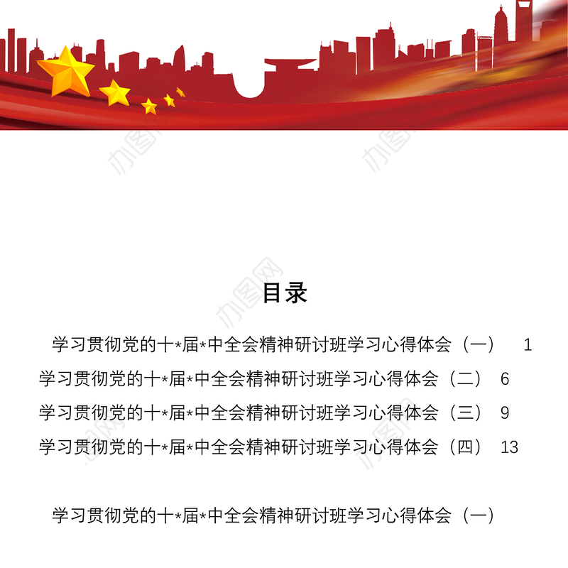 学习贯彻党的十*届*中全会精神研讨班学习心得体会（4篇）