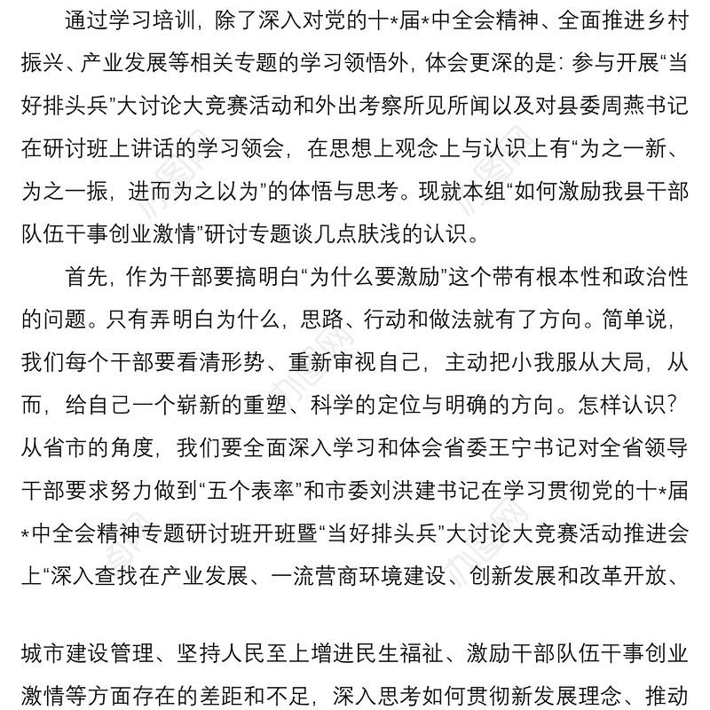 学习贯彻党的十*届*中全会精神研讨班学习心得体会（4篇）