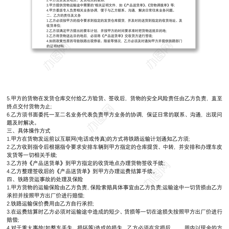 货物运输合同范本精选3篇