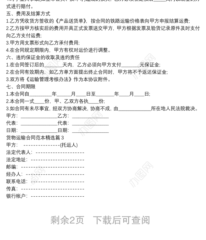 货物运输合同范本精选3篇