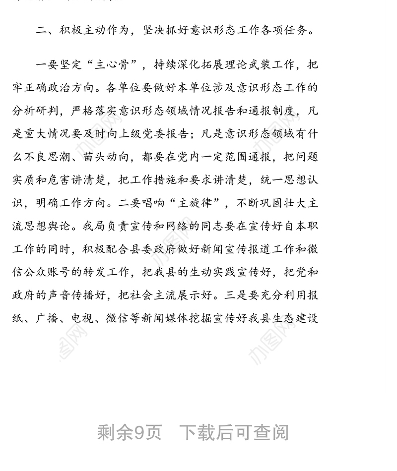 落实意识形态工作会议讲话及方案汇编（2篇）
