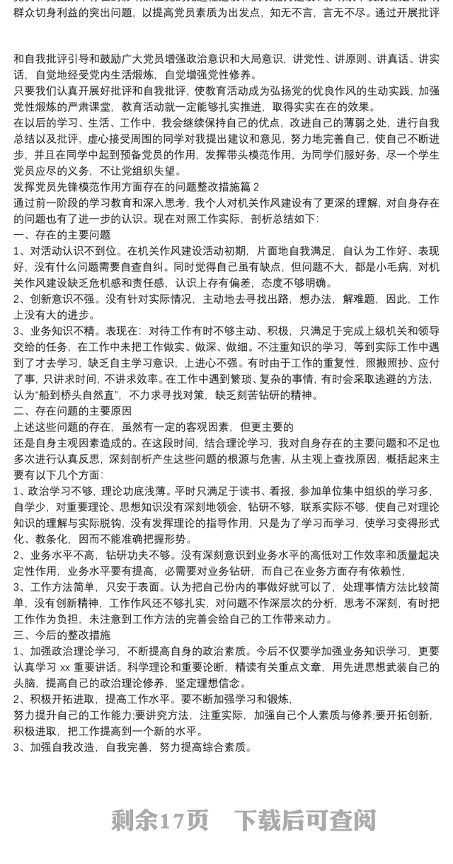 发挥党员先锋模范作用方面存在的问题整改措施9篇