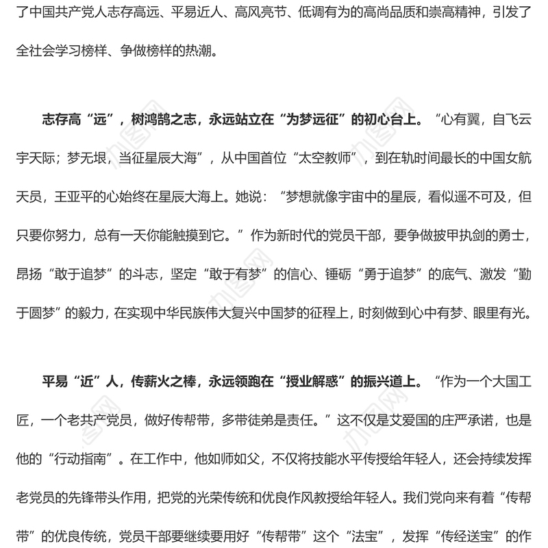 《榜样7》专题 从“远近高低”处诠释榜样本色 汲取榜样力量