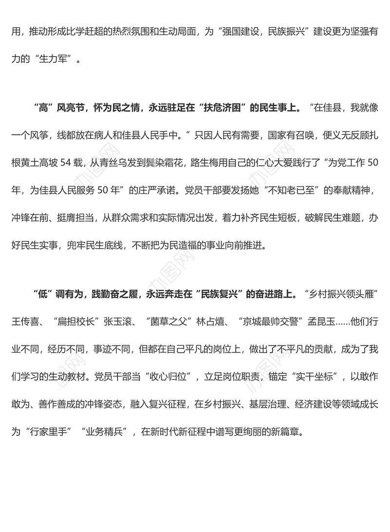 《榜样7》专题 从“远近高低”处诠释榜样本色 汲取榜样力量