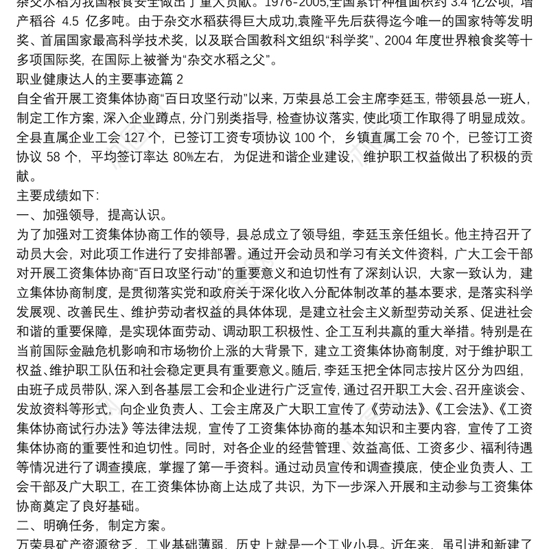 职业健康达人的主要事迹7篇