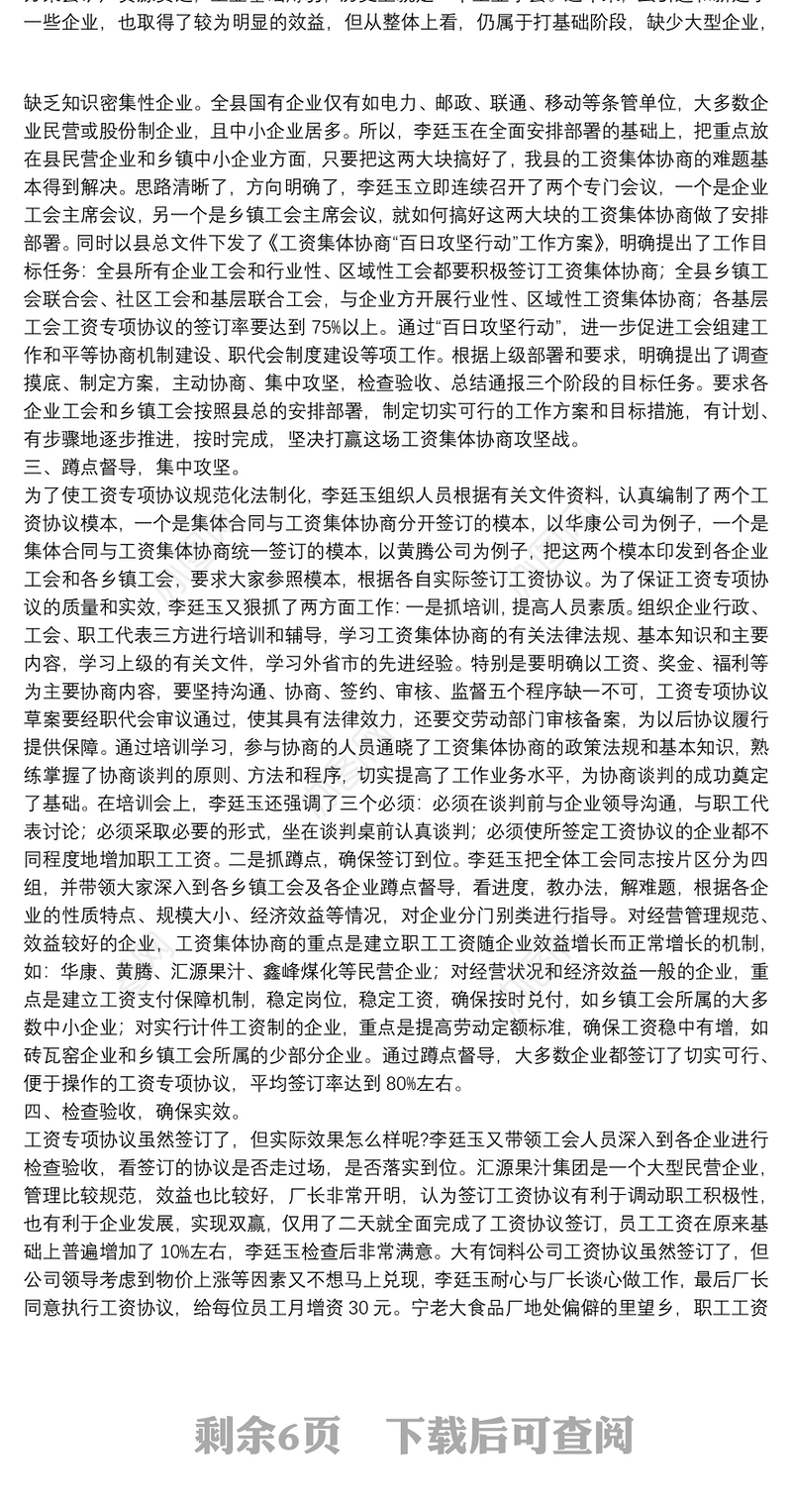 职业健康达人的主要事迹7篇