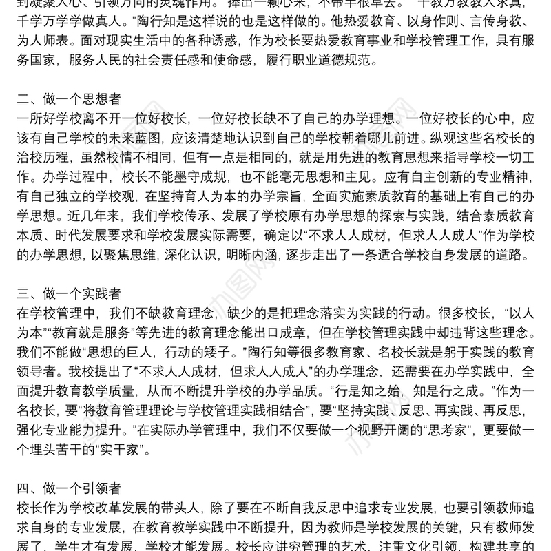 2021年度校长参加能力提升培训心得体会精选例文