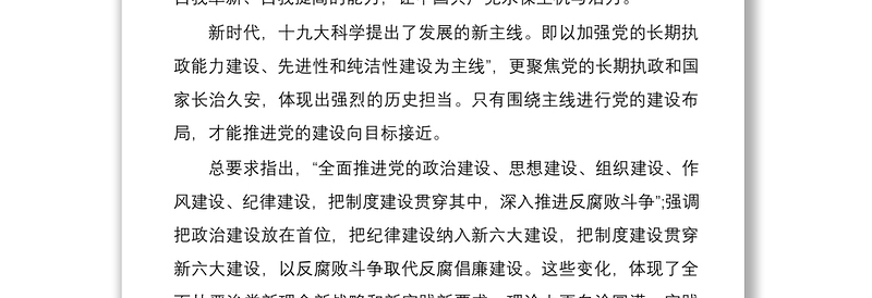 2020年全面从严治党心得体会