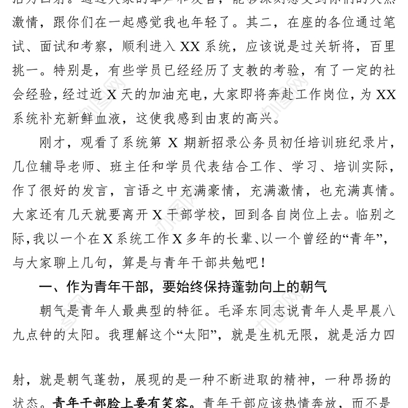 在X初任公务员培训班X结业会上的讲话培训班工作总结
