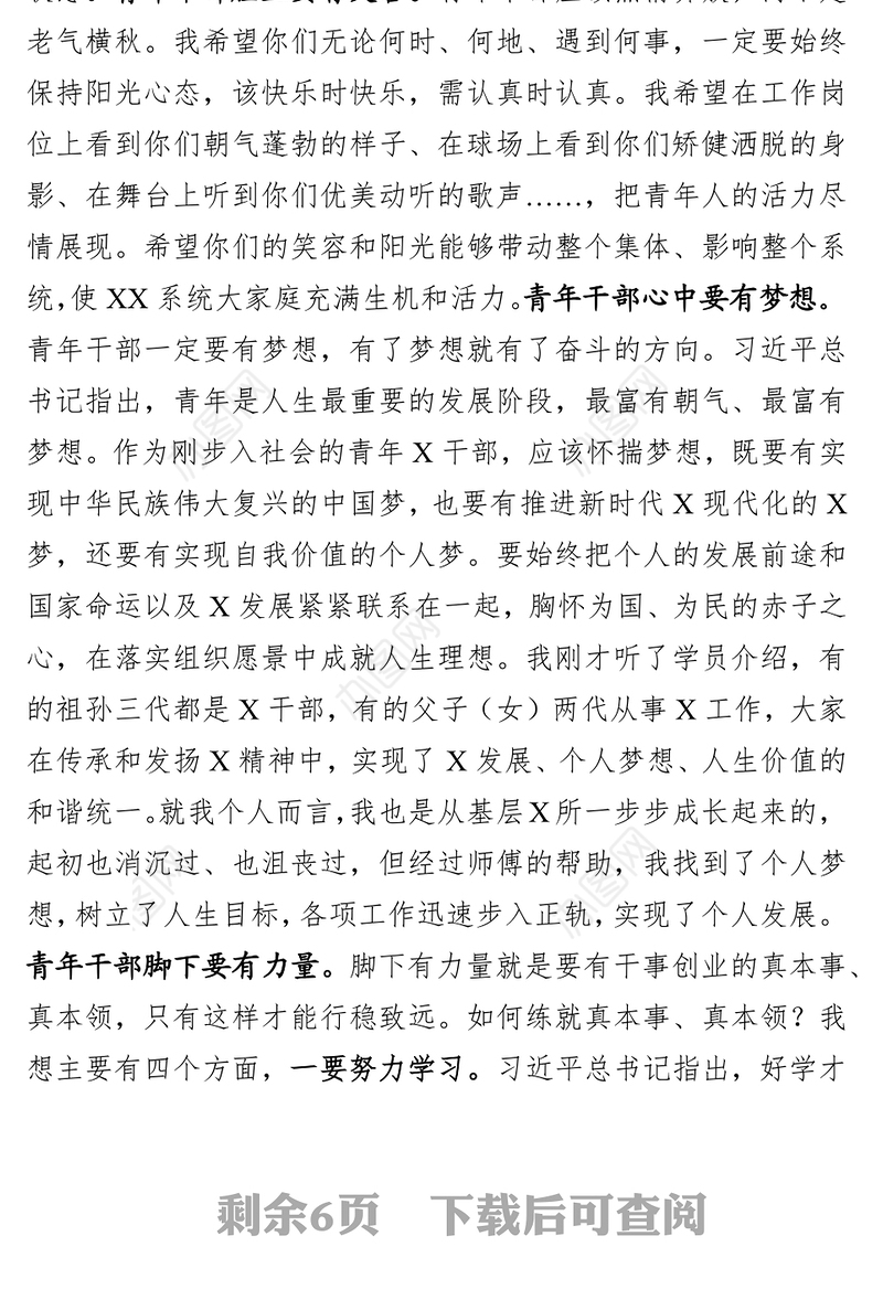 在X初任公务员培训班X结业会上的讲话培训班工作总结
