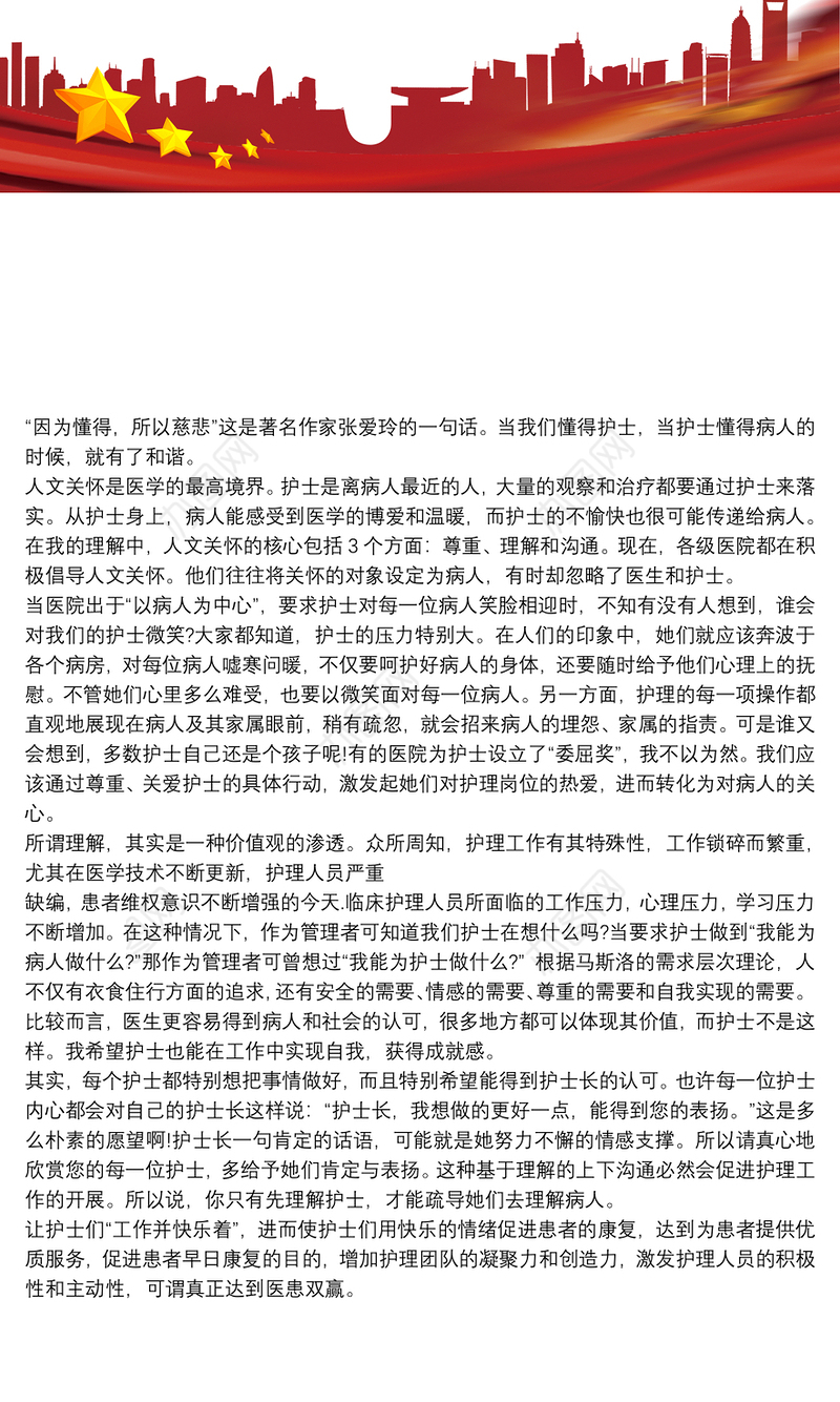 一个护士对“人文关怀”的感想